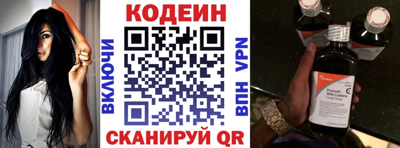 Кодеин Purple Drank Черняховск