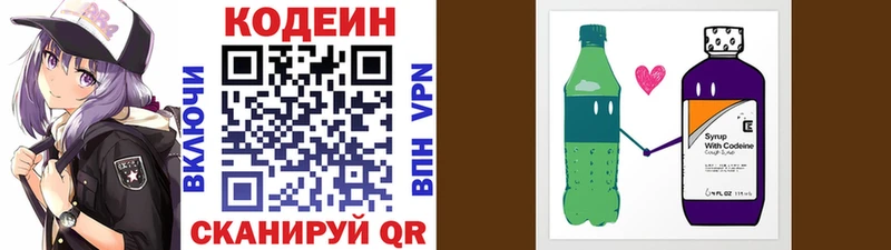 Codein Purple Drank  Купить  Черняховск 